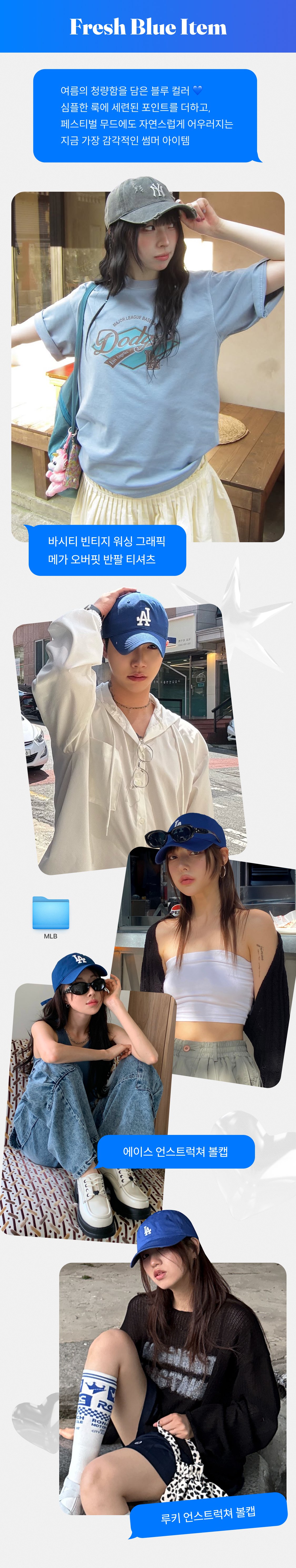 엠엘비 코리아 - BLUE & SILVER SUMMER COLOR ITEM