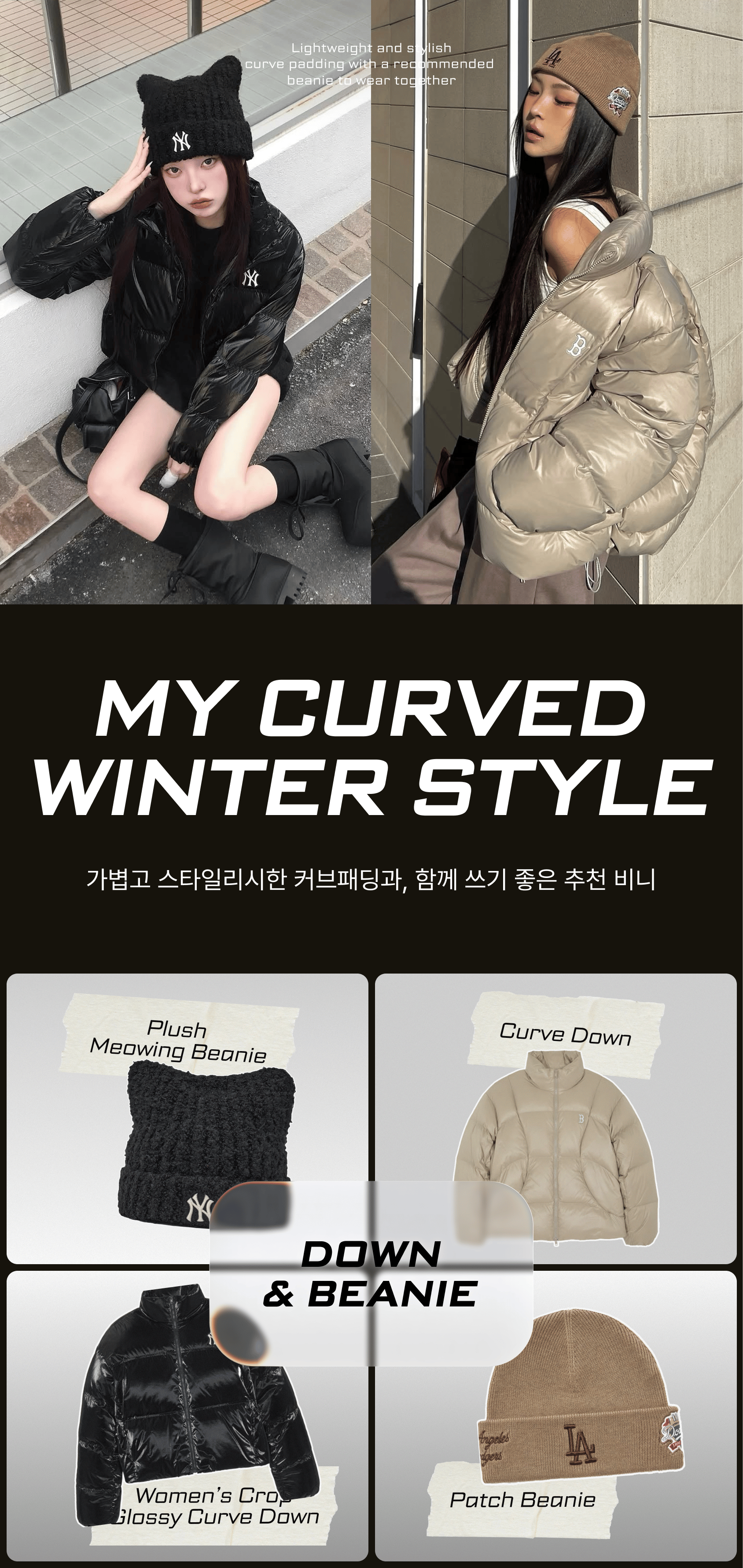 엠엘비 코리아 - DOWN & BEANIE MY CURVED WINTER 엠엘비 코리아 - DOWN & BEANIE MY CURVED WINTER