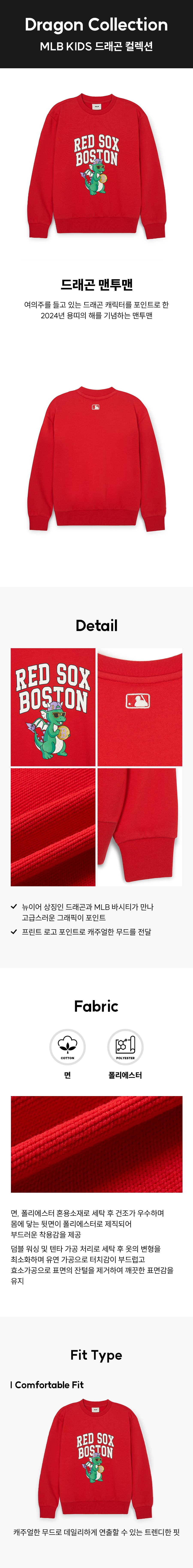 엠엘비 키즈(MLB KIDS) 드래곤 맨투맨 BOS (D.Red)