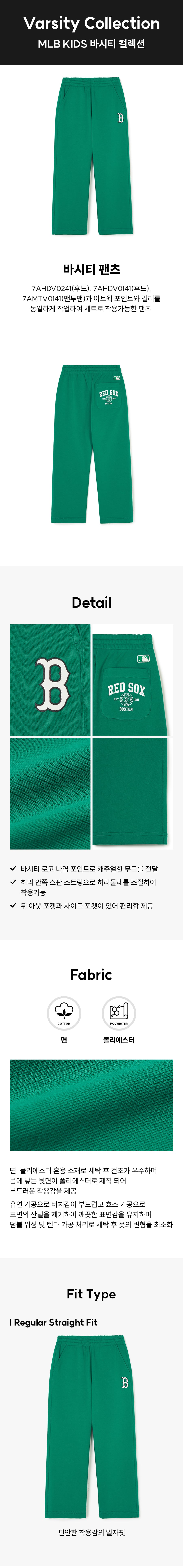 엠엘비 키즈(MLB KIDS) 바시티 팬츠 BOS (Ptn.Green)
