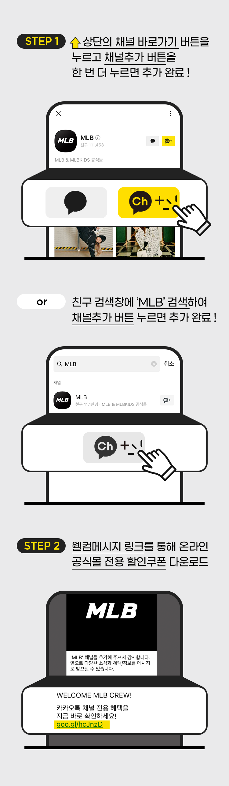 카카오톡 채널 추가 이벤트 | Mlb