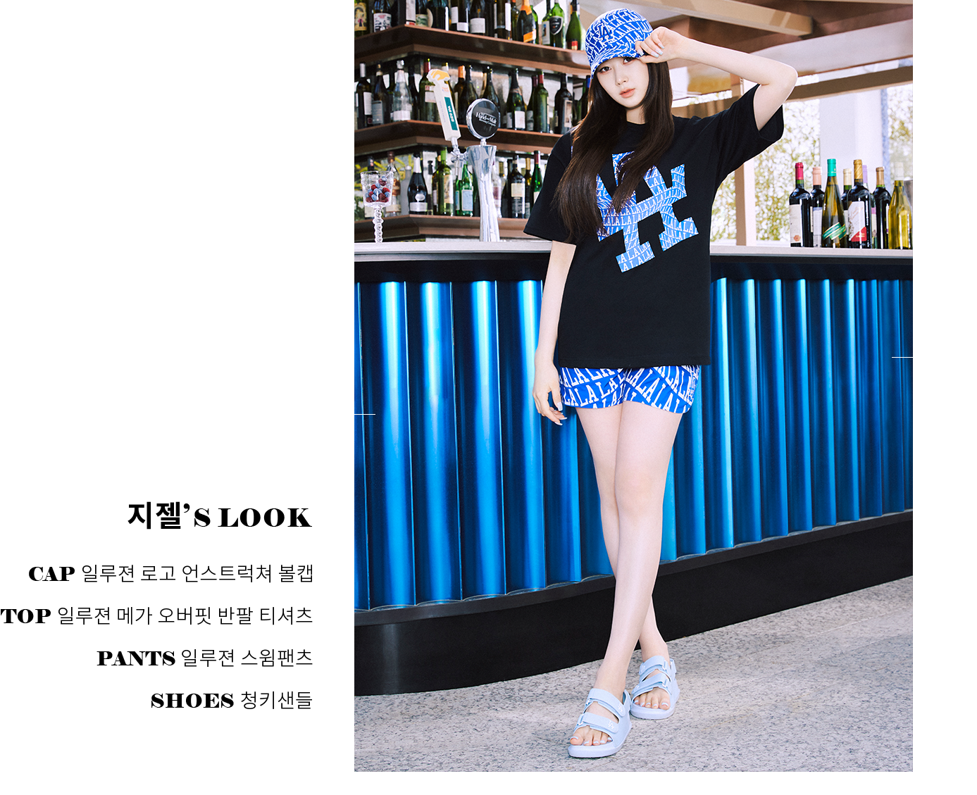 지젤's LOOK CAP 일루젼 로고 언스트럭쳐 볼캡 TOP 일루젼 메가 오버핏 반팔 티셔츠