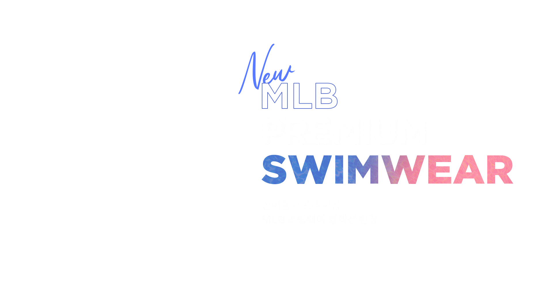 NEW MLB PREMIUM SWIMWEAR